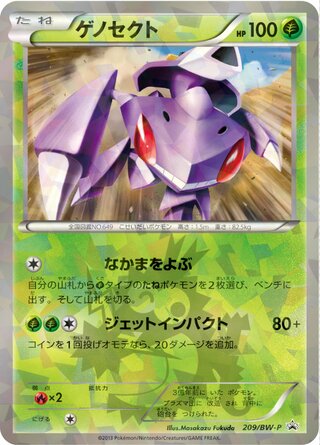 Genesect Black And White Promos 209 Bw P 209/BW-P