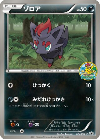 Zorua Black And White Promos 032 Bw P 032/BW-P