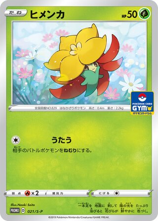 Gossifleur - Sword & Shield Promos