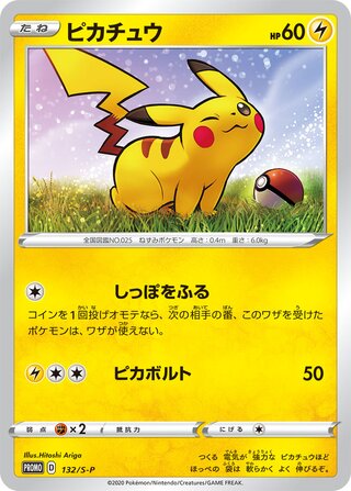 Pikachu Sword And Shield Promos 132 S P 132/S-P