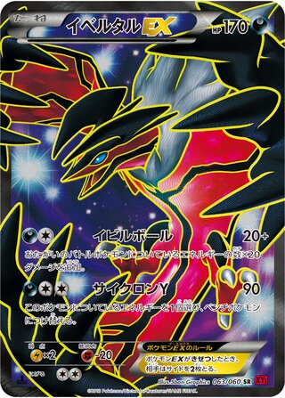 Yveltal-EX 063/060 - Collection Y