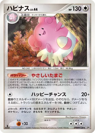 Blissey No. 098 - Secret of the Lakes