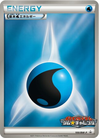 Water Energy - Black & White Promos