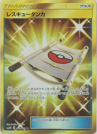 Rescue Stretcher Darkness That Consumes Light 063/051