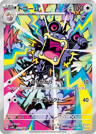 Loudred 078/066 - Ancient Roar