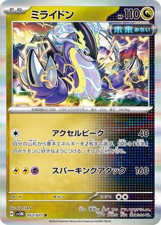 Miraidon 052/071 - Cyber Judge
