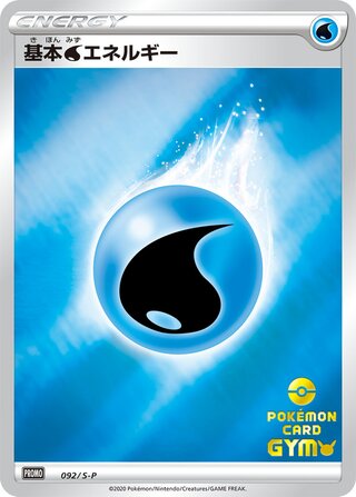Water Energy - Sword & Shield Promos