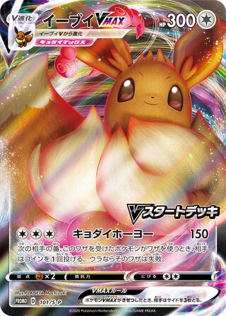 Eevee VMAX - Sword & Shield Promos