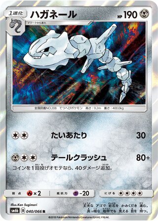 Steelix 040/066 - Champion Road
