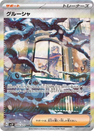 Grusha 095/071 - Snow Hazard
