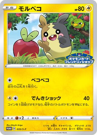 Morpeko - Sword & Shield Promos