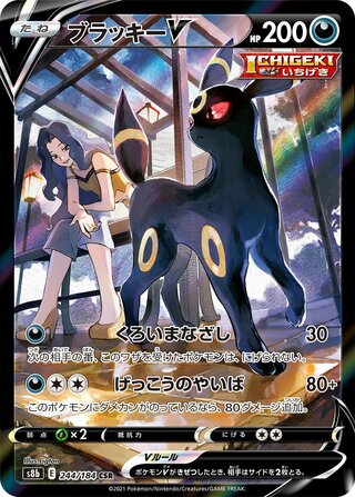 Umbreon V 244/184 - VMAX Climax