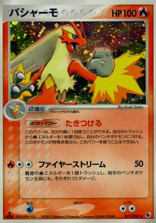 Blaziken 011/055 - ADV Expansion Pack
