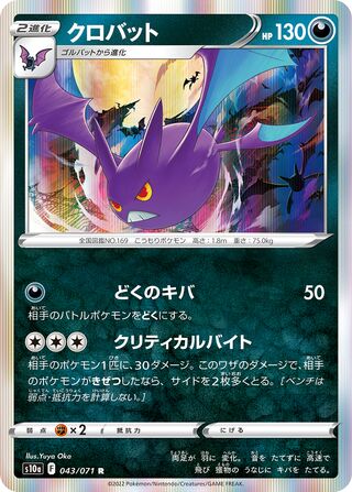 Crobat 043/071 - Dark Phantasma