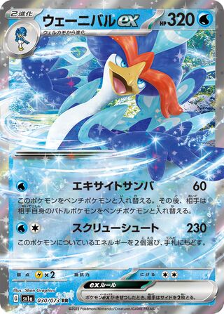 Quaquaval ex Triplet Beat 030/073