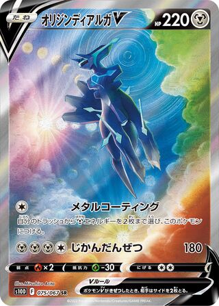 Origin Forme Dialga V 075/067 - Time Gazer