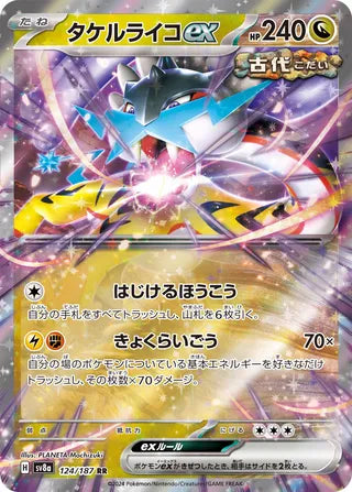 Raging Bolt ex Terastal Festival ex 124/187