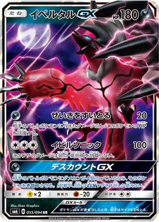 Yveltal gx Forbidden Light 055/094