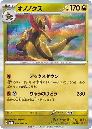Haxorus 046/064 - Night Wanderer
