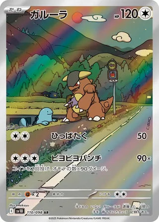 Kangaskhan The Glory Of Team Rocket 110/098