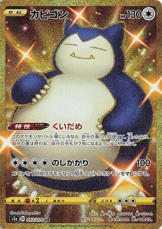Snorlax 093/070 - Matchless Fighters