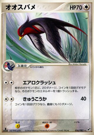 Swellow 056/082 - Clash of the Blue Sky