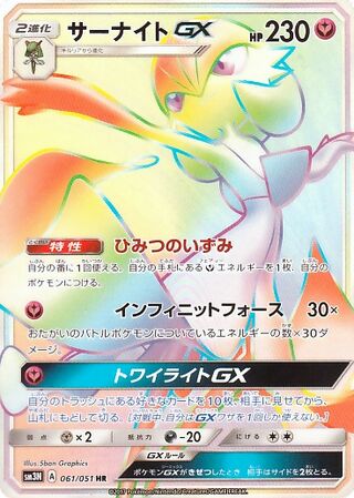 Gardevoir-GX 061/051 - Darkness that Consumes Light