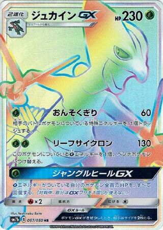 Sceptile-GX 057/050 - Fairy Rise