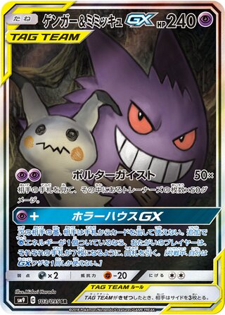 Gengar & Mimikyu-GX 103/095 - Tag Bolt