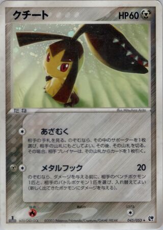 Mawile 045/053 - Miracle of the Desert