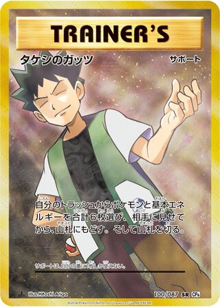 Brocks Grit Expansion Pack 20th Anniversary 100/087