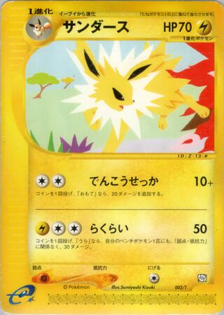 Jolteon - T Promos