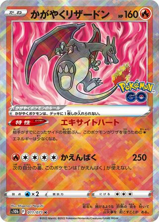 Radiant Charizard Pokemon Go 011/071