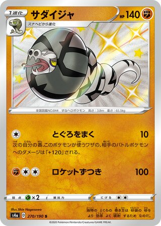 Sandaconda 270/190 - Shiny Star V