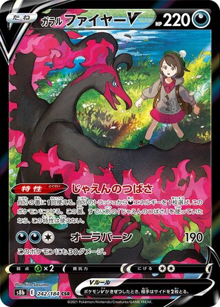 Galarian Moltres V 242/184 - VMAX Climax