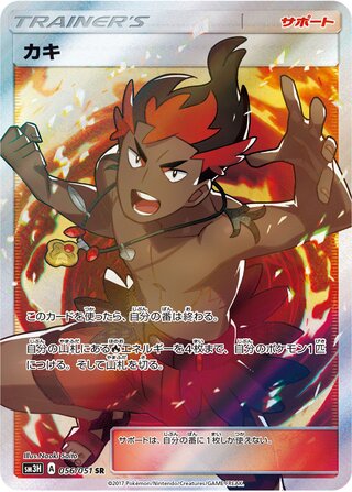 Kiawe 056/051 - To Have Seen the Battle Rainbow