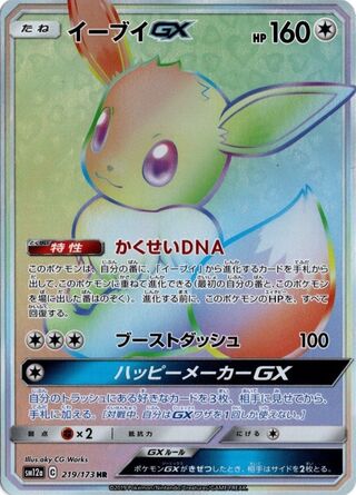 Eevee gx Tag All Stars 219/173