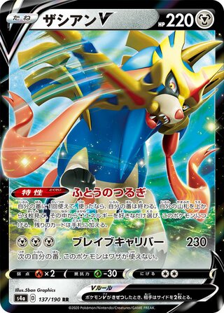 Zacian V Shiny Star V 137/190