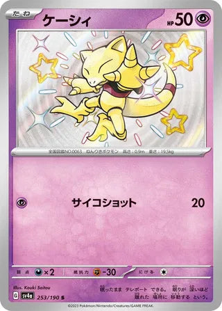 Abra 253/190 - Shiny Treasure ex