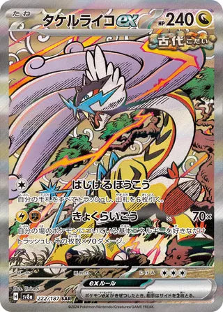 Raging Bolt ex Terastal Festival ex 222/187