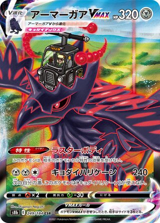 Corviknight VMAX VMAX Climax 249/184