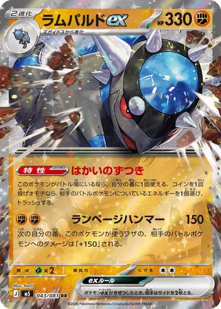 Rampardos ex Abyss Eye 043/081