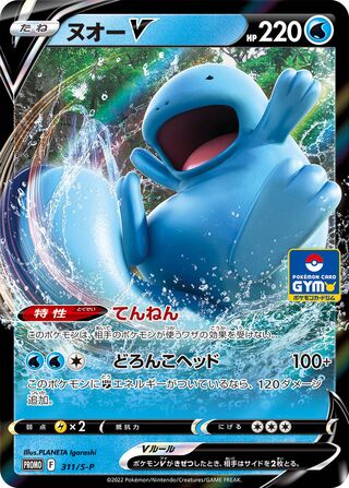 Quagsire V - Sword & Shield Promos