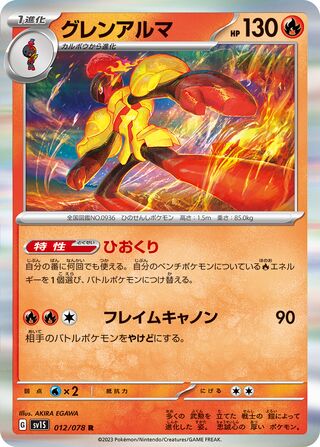 Armarouge 012/078 - Scarlet ex