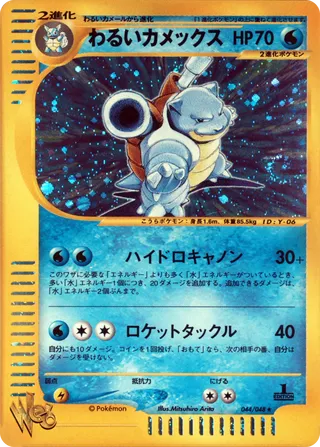 Dark Blastoise 044/048 - Pokémon Web