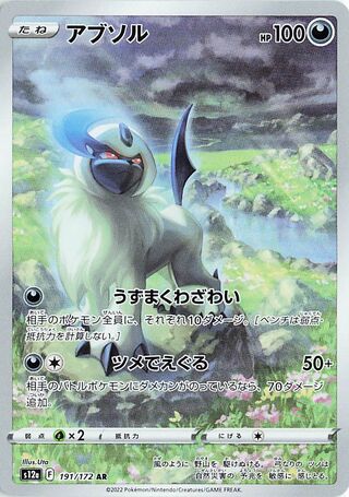 Absol VSTAR Universe 191/172