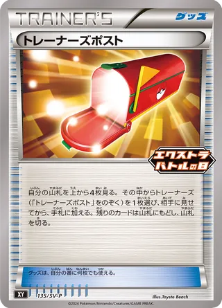 Trainers' Mail - Scarlet & Violet Promos