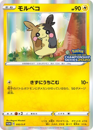 Morpeko - Sword & Shield Promos