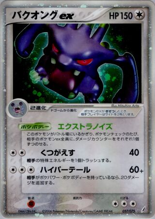 Exploud ex 057/075 - Miracle Crystal