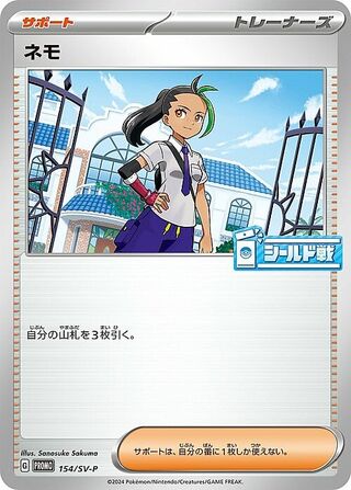 Nemona - Scarlet & Violet Promos